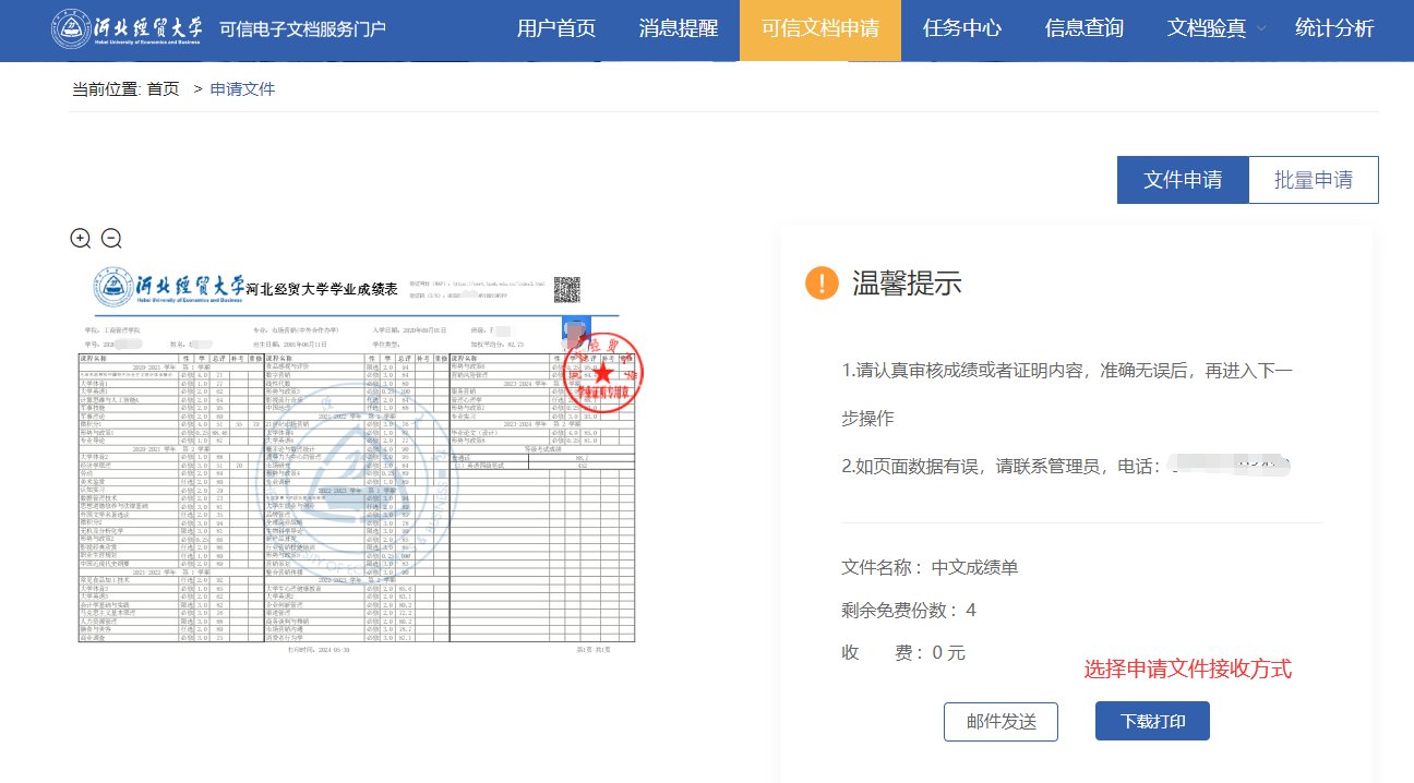校内访问