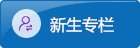 美高梅官网正规渠道