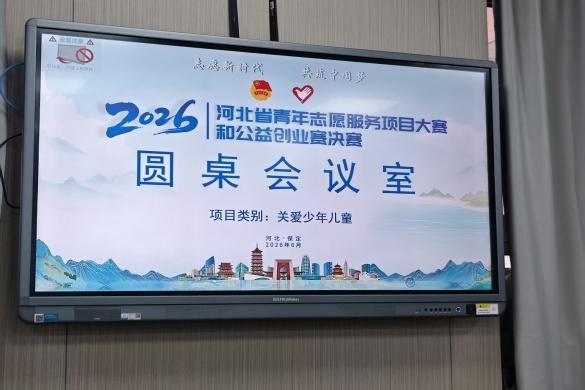 共青团保定市委联合承办