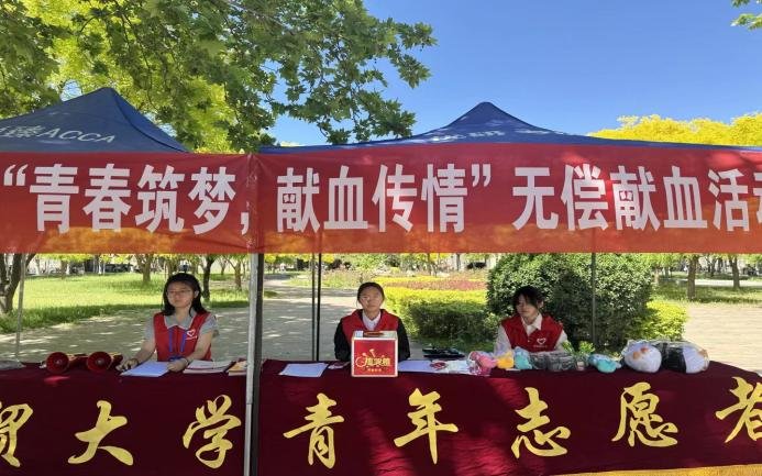 献血传情”无偿献血活动