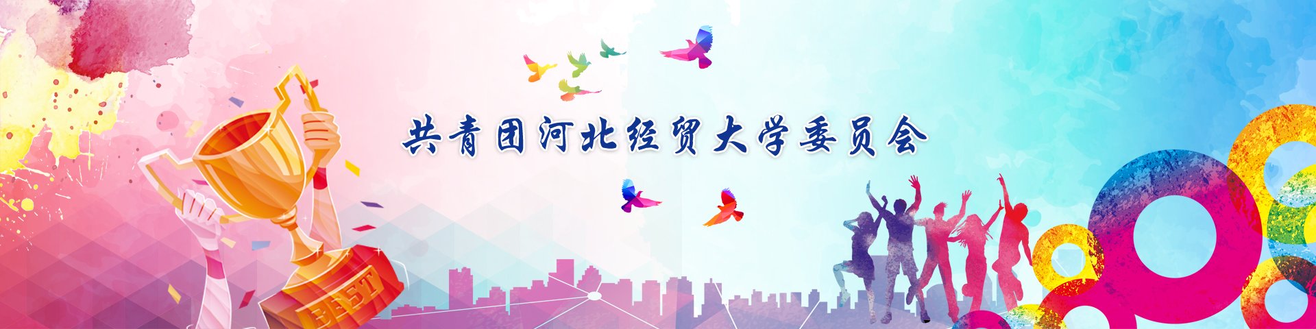 石家庄 新华区 学府路47号 邮编