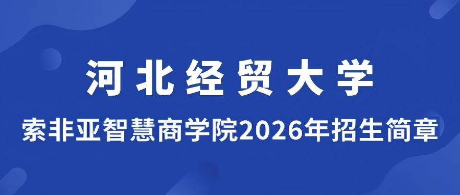 招生计划
